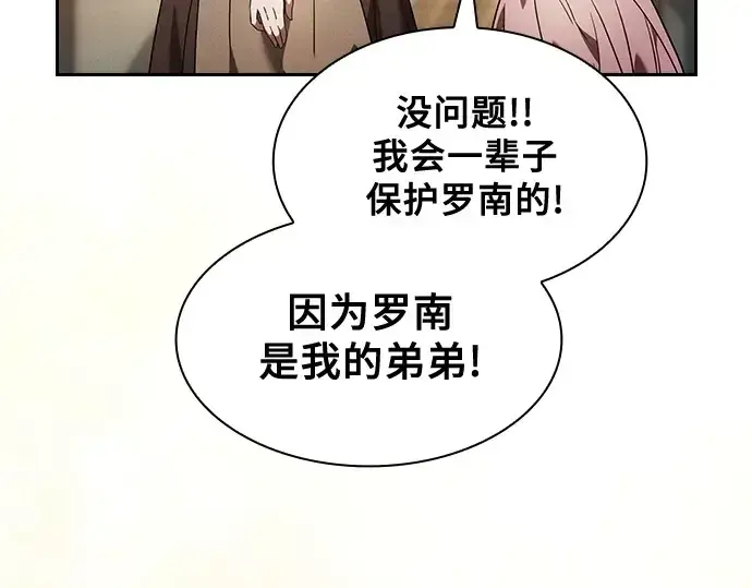 漫画《皇家学院的天才剑豪》第32话第137张图