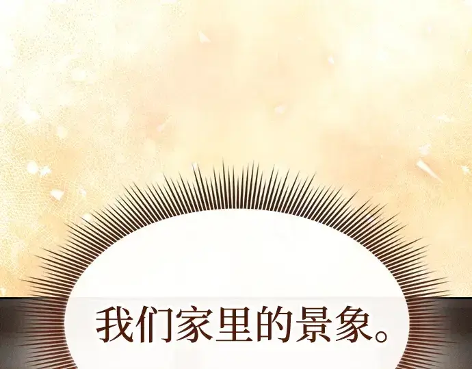 漫画《皇家学院的天才剑豪》第32话第141张图