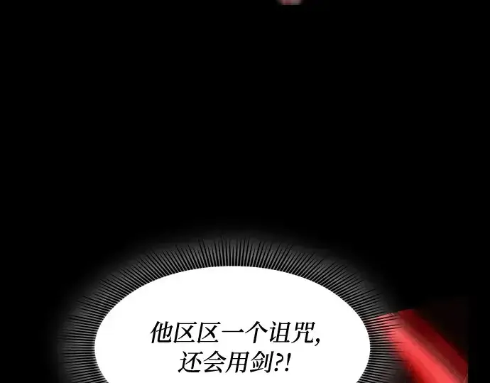漫画《皇家学院的天才剑豪》第33话第108张图