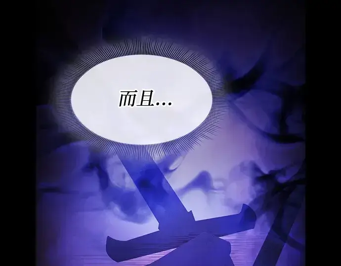 漫画《皇家学院的天才剑豪》第33话第111张图