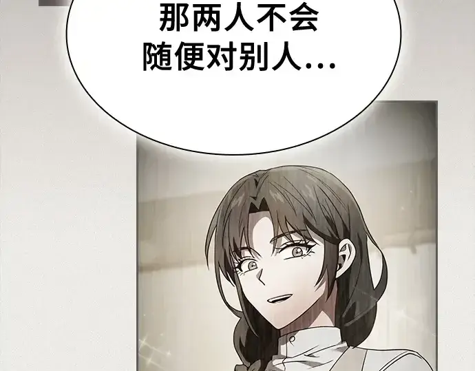 漫画《皇家学院的天才剑豪》第33话第159张图
