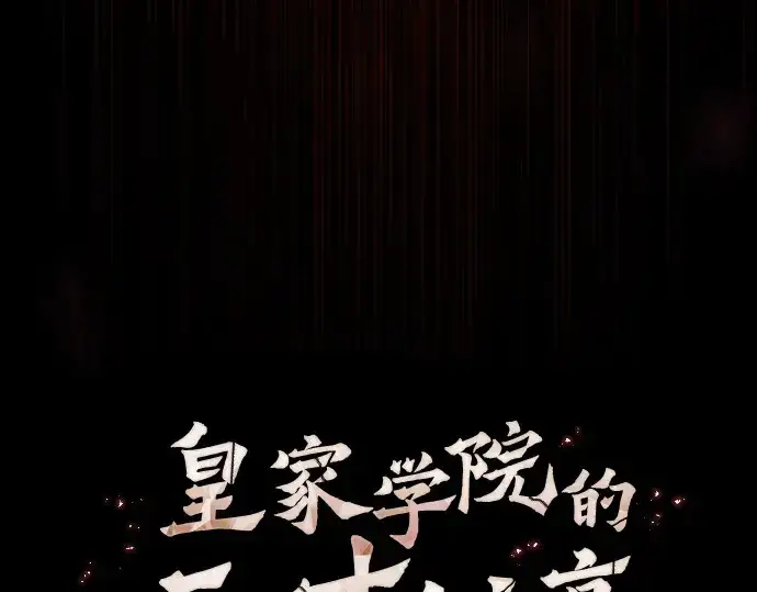 漫画《皇家学院的天才剑豪》第33话第49张图