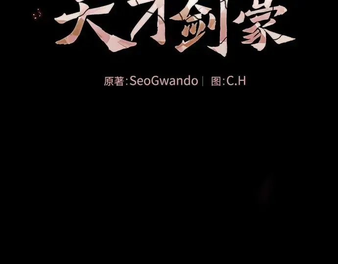 漫画《皇家学院的天才剑豪》第33话第50张图