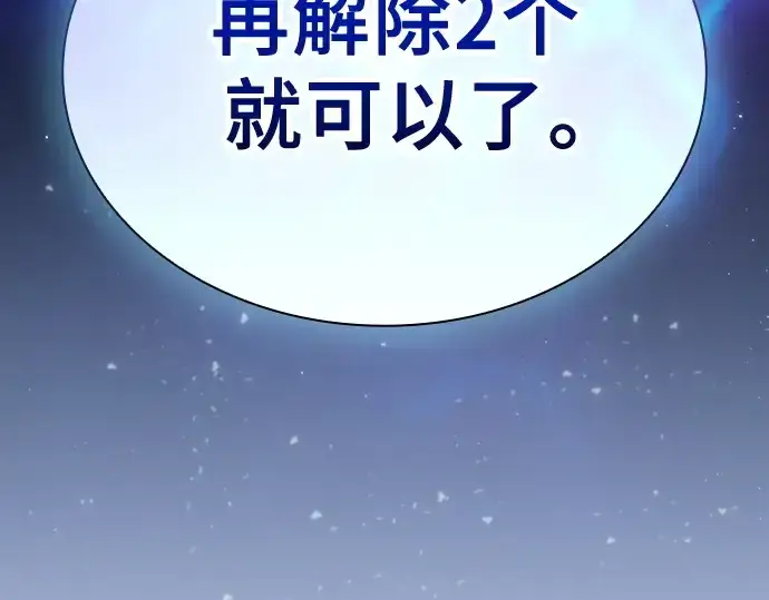 漫画《皇家学院的天才剑豪》第34话第107张图