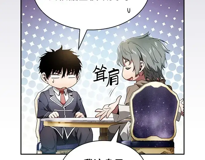 漫画《皇家学院的天才剑豪》第34话第121张图