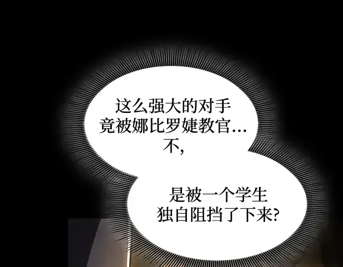 漫画《皇家学院的天才剑豪》第34话第147张图