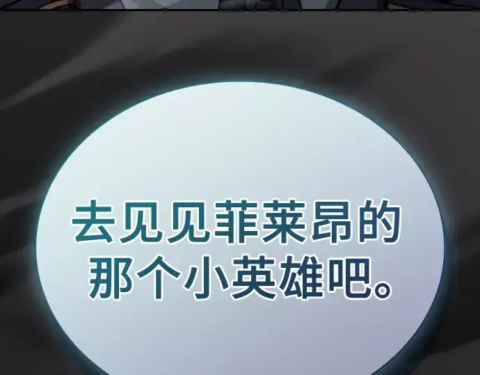 漫画《皇家学院的天才剑豪》第34话第241张图