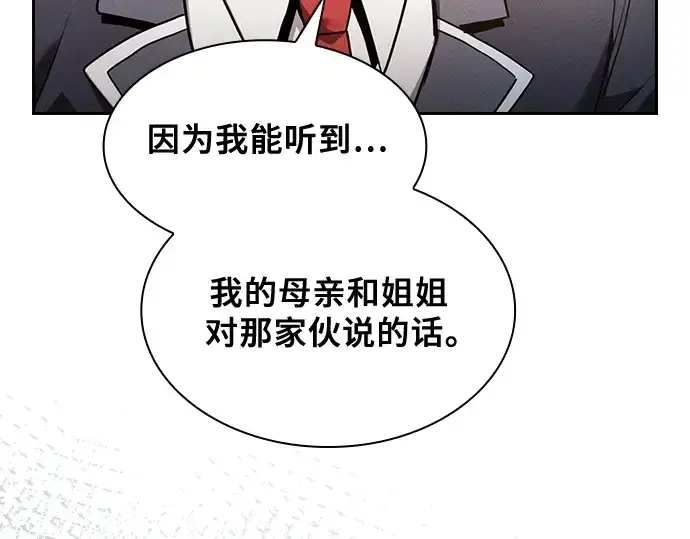 漫画《皇家学院的天才剑豪》第34话第43张图