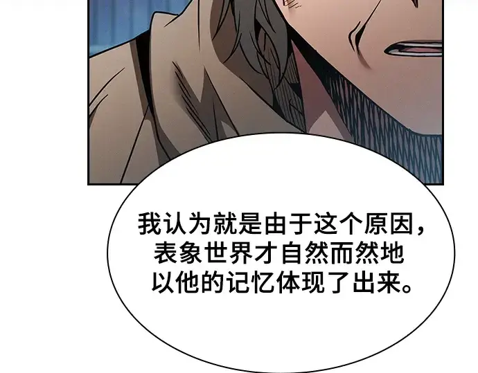 漫画《皇家学院的天才剑豪》第34话第87张图