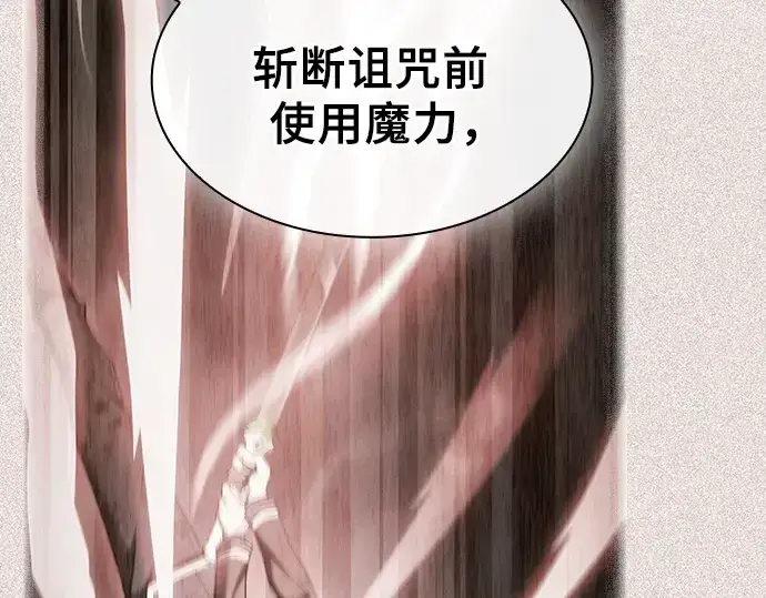漫画《皇家学院的天才剑豪》第34话第89张图