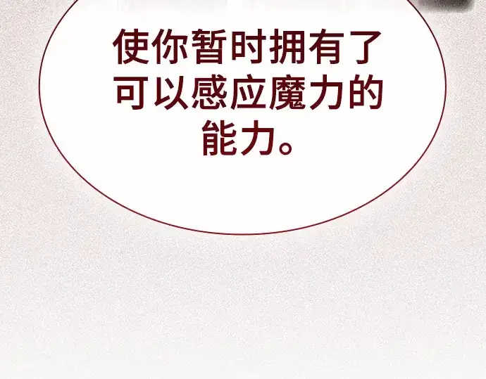 漫画《皇家学院的天才剑豪》第34话第93张图