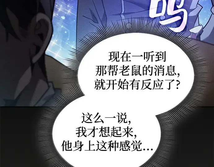漫画《皇家学院的天才剑豪》第35话第121张图