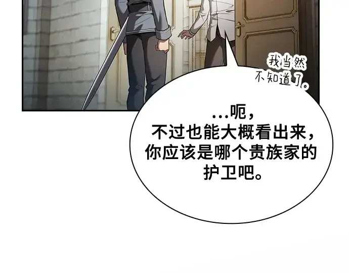 漫画《皇家学院的天才剑豪》第35话第17张图