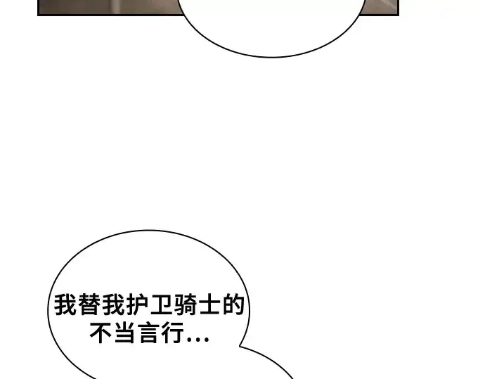 漫画《皇家学院的天才剑豪》第35话第34张图