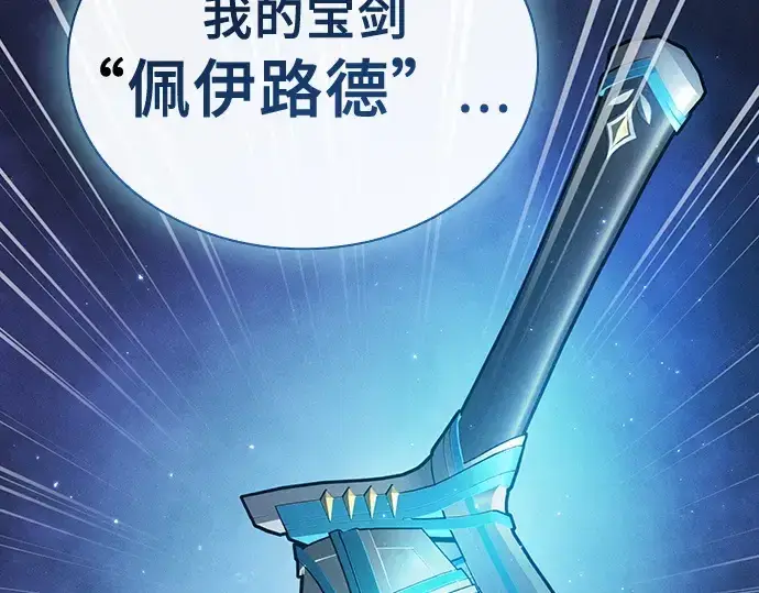 漫画《皇家学院的天才剑豪》第35话第62张图