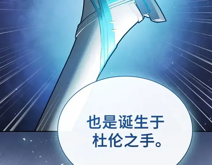 漫画《皇家学院的天才剑豪》第35话第63张图