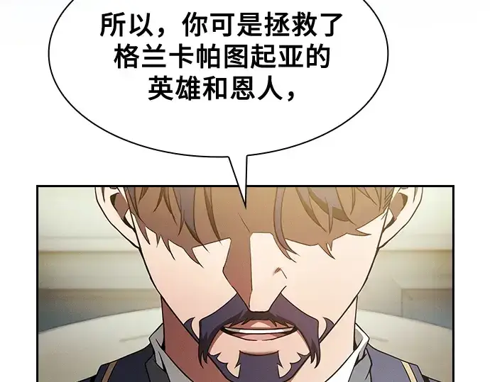 漫画《皇家学院的天才剑豪》第35话第65张图