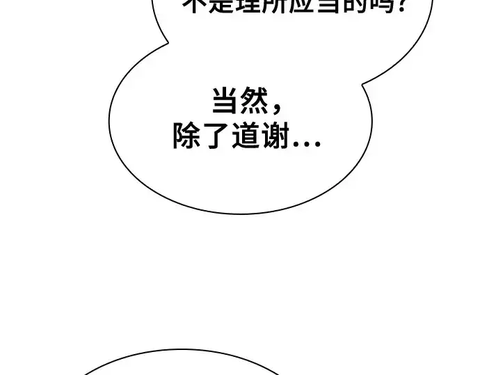 漫画《皇家学院的天才剑豪》第35话第67张图