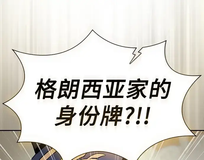 漫画《皇家学院的天才剑豪》第35话第70张图