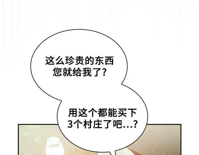 漫画《皇家学院的天才剑豪》第35话第74张图