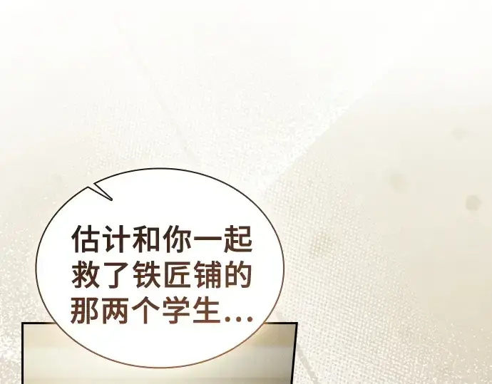 漫画《皇家学院的天才剑豪》第35话第77张图