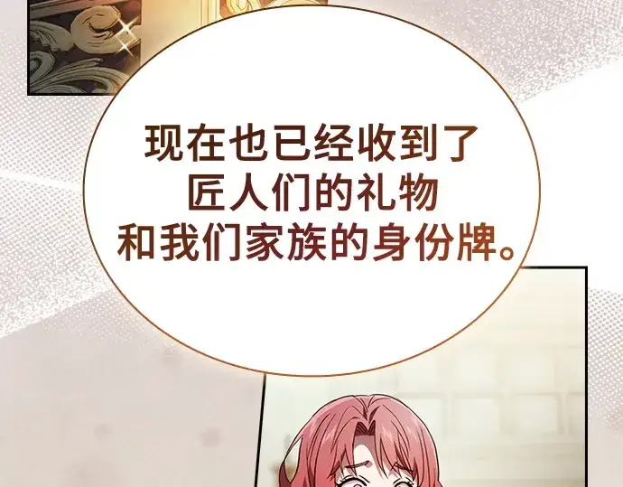 漫画《皇家学院的天才剑豪》第35话第79张图