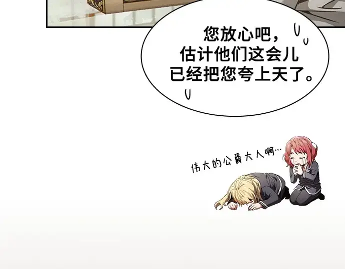漫画《皇家学院的天才剑豪》第35话第83张图