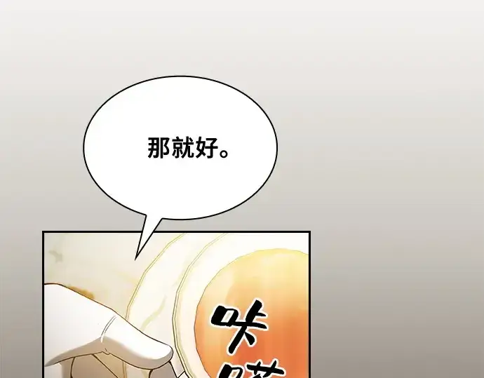 漫画《皇家学院的天才剑豪》第35话第84张图