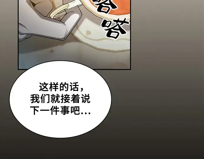 漫画《皇家学院的天才剑豪》第35话第85张图
