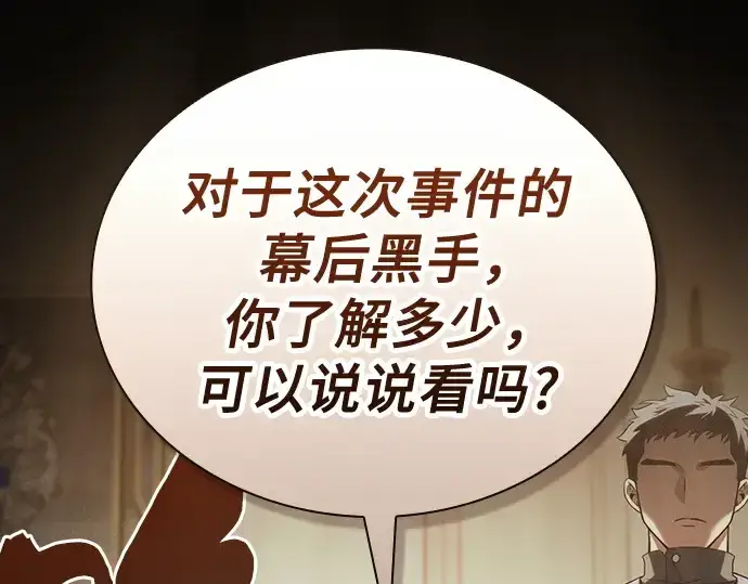 漫画《皇家学院的天才剑豪》第35话第87张图