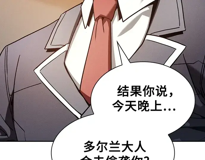 漫画《皇家学院的天才剑豪》第36话第12张图