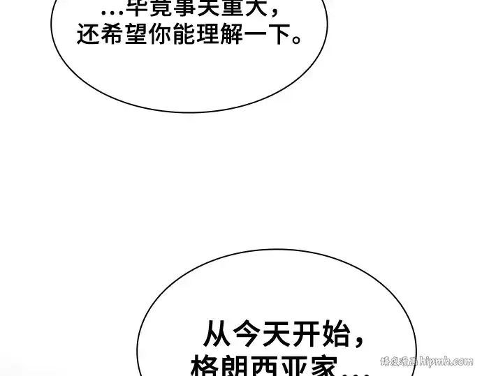 漫画《皇家学院的天才剑豪》第36话第136张图