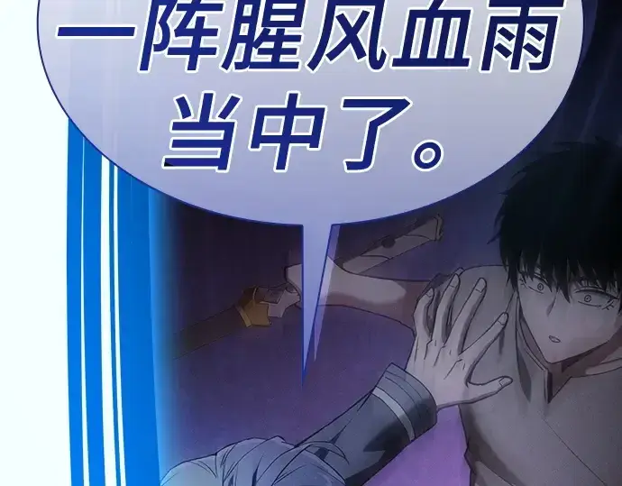 漫画《皇家学院的天才剑豪》第36话第142张图