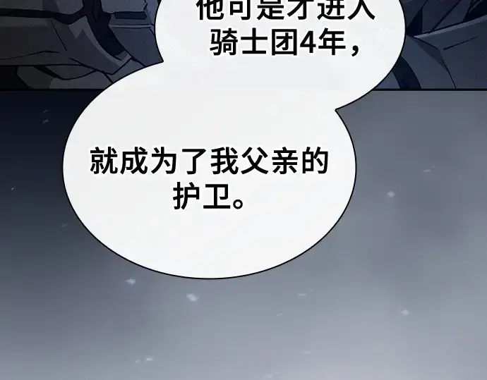 漫画《皇家学院的天才剑豪》第36话第18张图