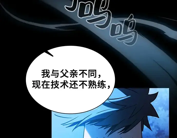 漫画《皇家学院的天才剑豪》第36话第220张图