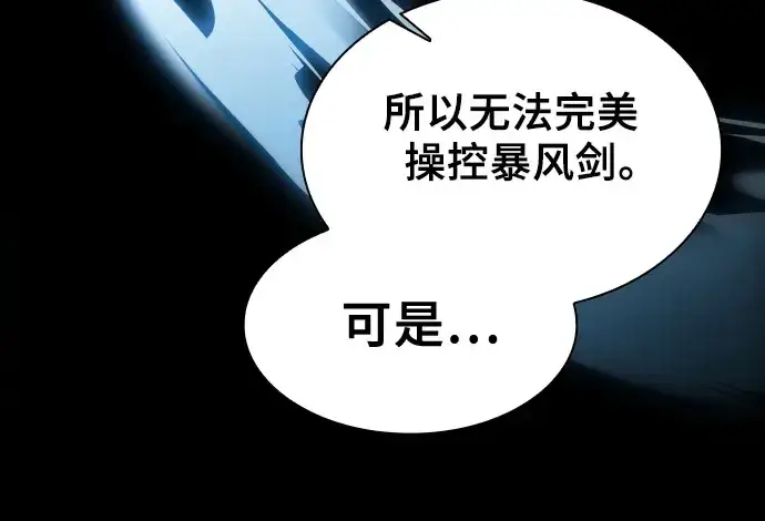 漫画《皇家学院的天才剑豪》第36话第222张图