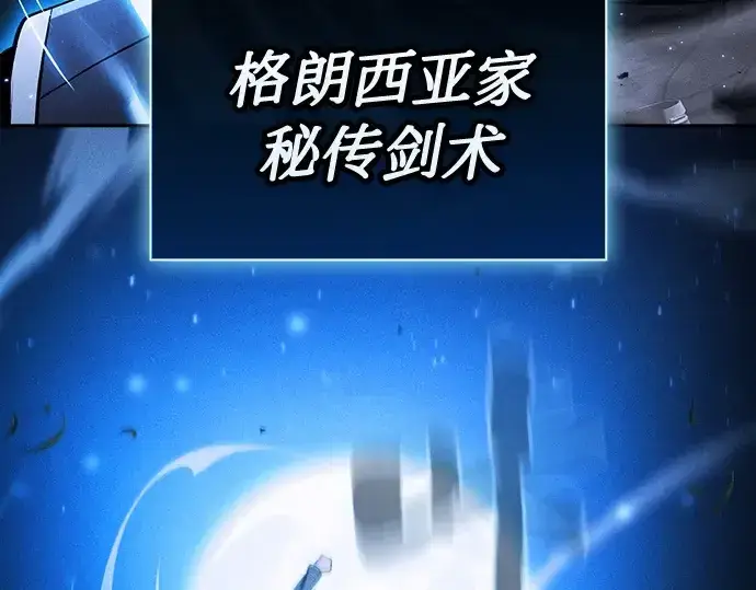 漫画《皇家学院的天才剑豪》第36话第234张图