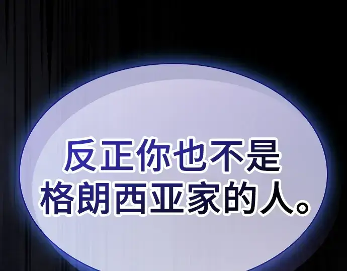 漫画《皇家学院的天才剑豪》第36话第267张图
