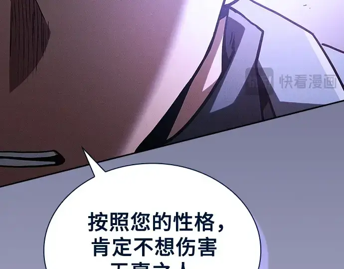 漫画《皇家学院的天才剑豪》第36话第86张图