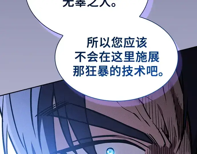 漫画《皇家学院的天才剑豪》第36话第87张图