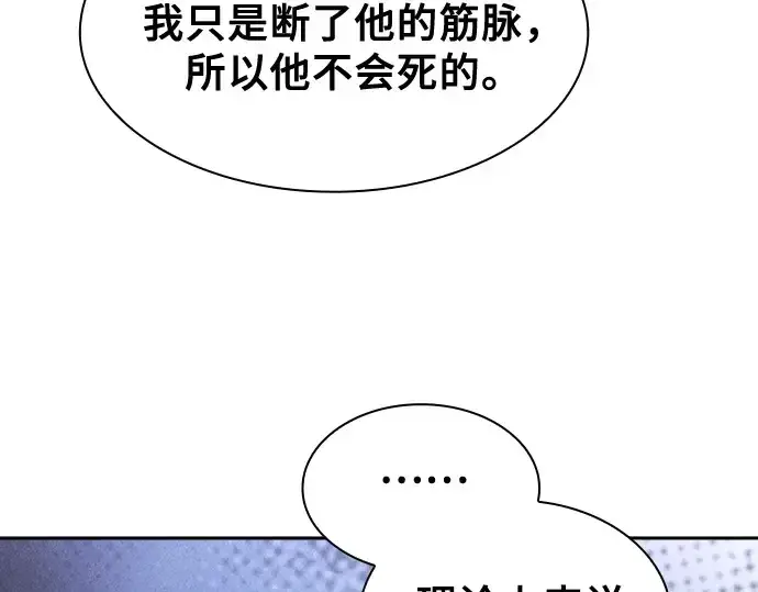 漫画《皇家学院的天才剑豪》第37话第10张图