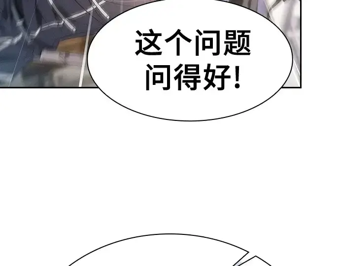 漫画《皇家学院的天才剑豪》第37话第118张图