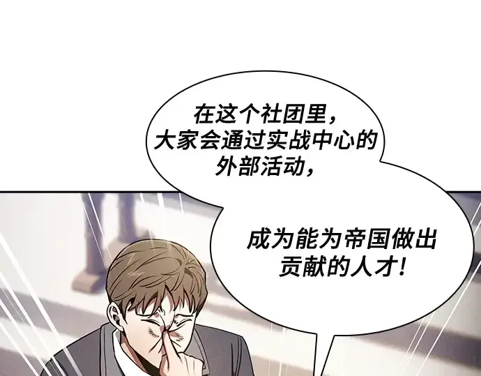 漫画《皇家学院的天才剑豪》第37话第121张图