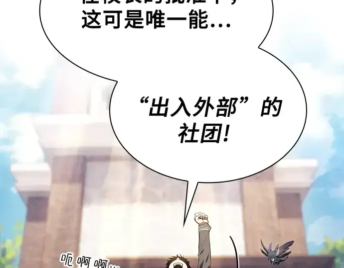 漫画《皇家学院的天才剑豪》第37话第125张图