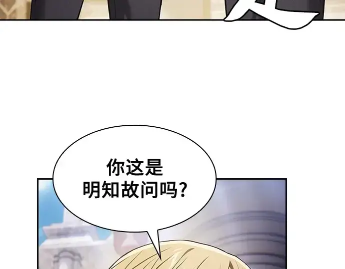 漫画《皇家学院的天才剑豪》第37话第151张图