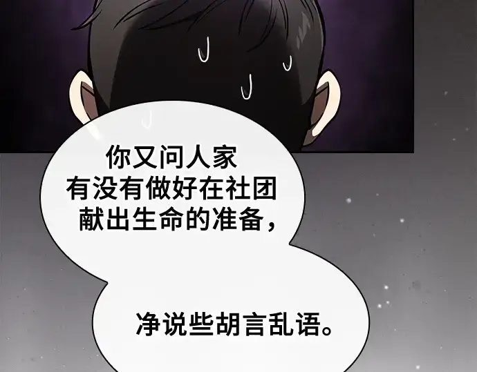 漫画《皇家学院的天才剑豪》第37话第157张图