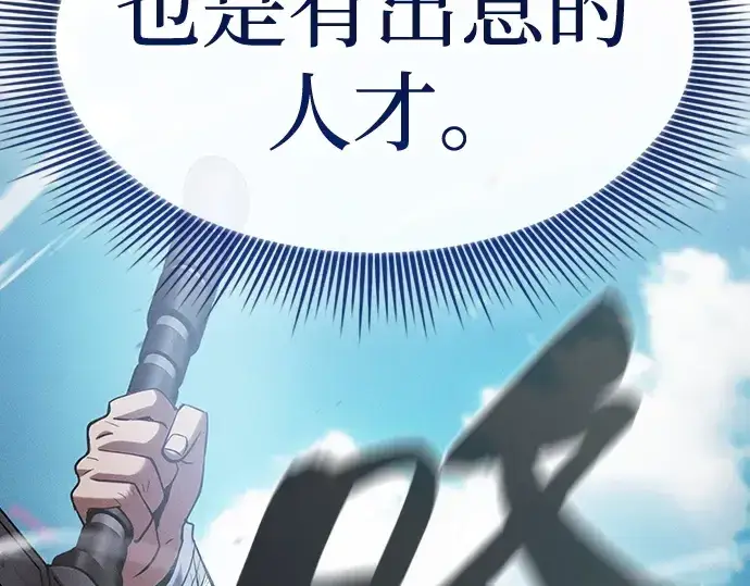 漫画《皇家学院的天才剑豪》第37话第167张图