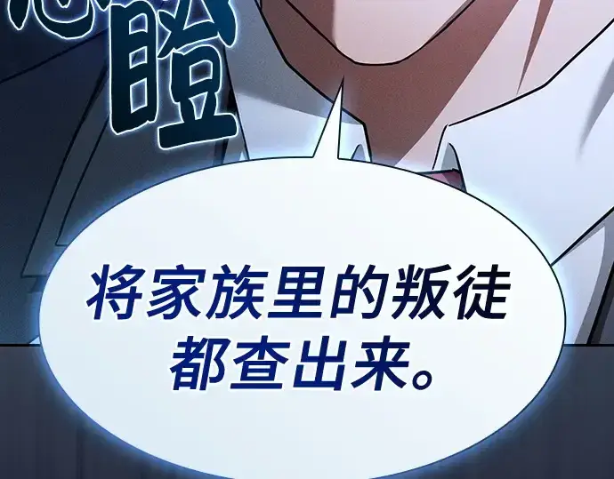 漫画《皇家学院的天才剑豪》第37话第17张图