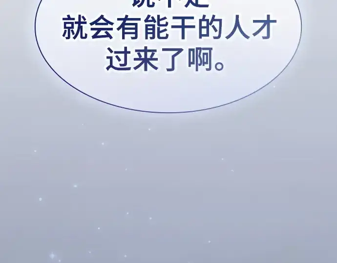 漫画《皇家学院的天才剑豪》第37话第190张图