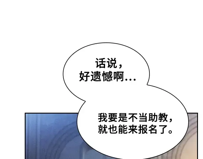 漫画《皇家学院的天才剑豪》第37话第204张图